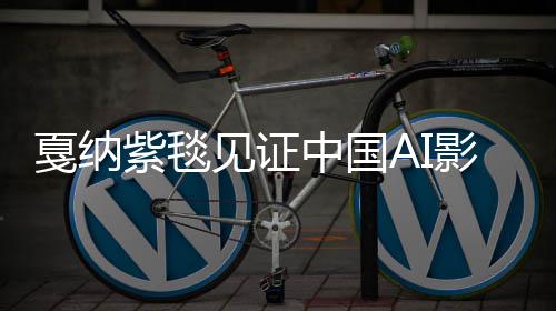 高考不稳别慌！5月语培早鸟计划，留学保底双保险！ 曹译生态忧思与人性救赎