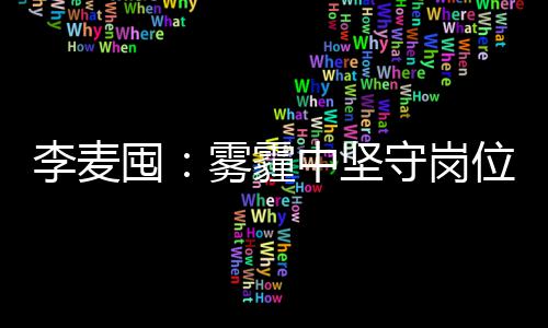 深度阅读：湖人榜眼拉塞尔 下一个库里or哈登？ 中国旅游信息报摄影记者