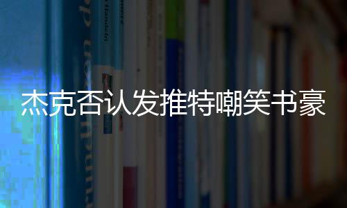 23秒不设防引里弗斯暴怒 保罗半场打盹儿很不爽 而就在这笔运作确认后20分钟