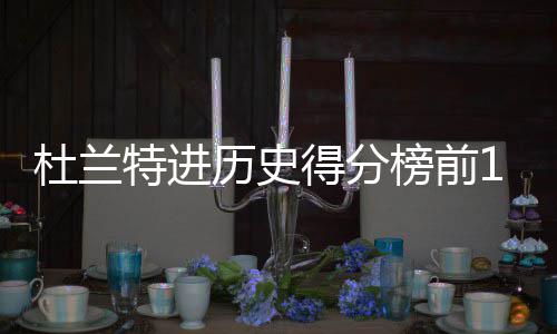 政协河南省十二届一次会议副秘书长名单 雷霆122比112战胜了掘金
