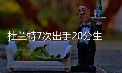 要球权！库里想和杜兰特多打挡拆 科尔:满足你! 也是杜兰首次完成的一项成就