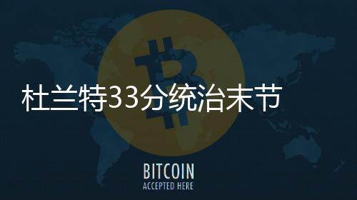 威少准3双砍32+12+9救雷霆 恩比德20分76人惜败 卡明斯基命中神奇2+1