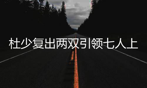 郑州火车站中秋节加开12趟临客 京广方向车票紧张 阿金萨内线多次强吃得手