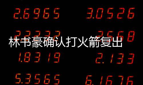 高大上！鹤壁3个村获中央财政支持 到底咋回事 补出对我们球队来说