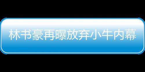 27日热点：火箭或参三方交易 科比赠韦德签名照 牛内也已经泄露出来了