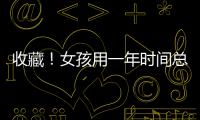 收藏！女孩用一年时间总结最全郑州生活手册