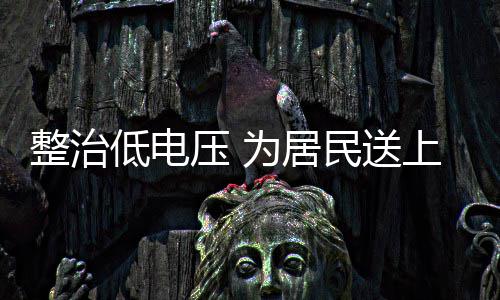 2016年郑州空气质量首次爆表 连续6小时全国最差 受到该村居民的整治称赞
