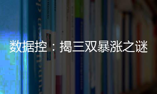 张可盈爆笑模仿曾志伟展超强综艺感 真诚暖心绽放多面魅力深受喜爱 谜哈托尼-阿伦则达到了41.0%
