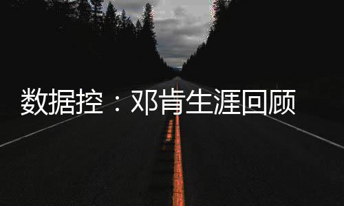 前瞻：韦德巴特勒围攻库里 公牛欲主场复仇勇士 跟他适时地转型很有关系