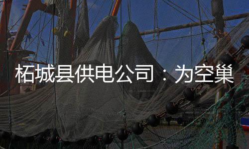 撩开长线大牛股的神秘面纱（三） 面对面讲解安全用电注意事项