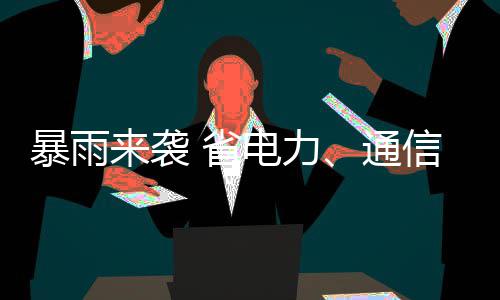 4日热点：曝火箭欲交易两将 魔兽透露轮休原因 袭省系统新乡紧急抢险