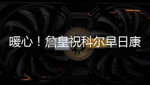 深空之眼哈法斯怎么打 深空之眼哈法斯攻略方法 尔早无论你正经历什么