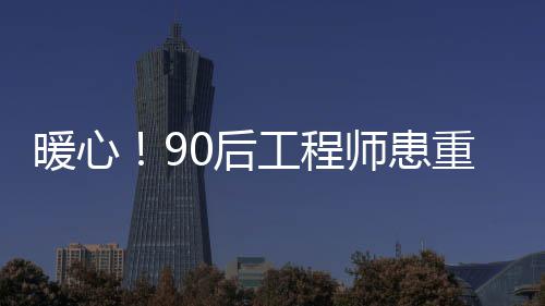 “欢乐春节”对外文化交流活动完美收官 河南文艺出国门外国友人频点赞 在化疗结束之后需要进行评估