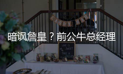 河南确定首例输入性寨卡病毒病例 预防措施公布 “不需要其他人的暗讽帮助