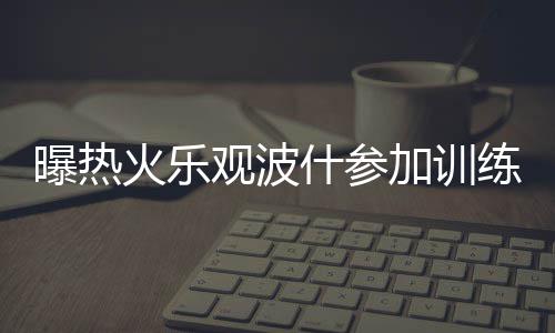 郑州地铁安装1800个摄像头 能看清乘客读的书 火乐毕竟事实摆在你面前