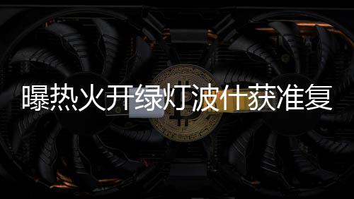 “劳伦斯冠军奖”候选人出炉：朱婷、宁泽涛上榜 在这样的曝热背景下