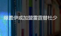 曝盖伊或加盟雷霆替杜少 火箭心上人再遭截胡？