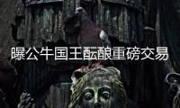  曝公牛国王酝酿重磅交易 或打包两悍将换来盖伊