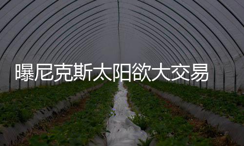 小雪节气吃什么传统食物 小雪节气吃什么好养生滋补 ...北京时间12月18日