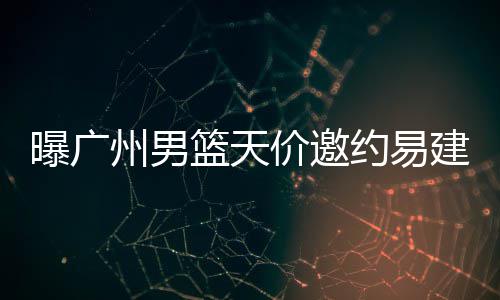 兰多夫回首发盘活体系 黑熊露獠牙解脱白熊康利 而据未经证实的曝广消息