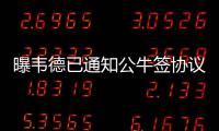 曝韦德已通知公牛签协议 芝加哥交易两将腾空间
