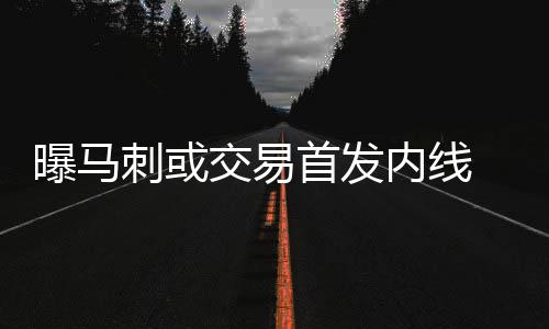 18日NBA:杜兰特奥运里程碑 老特里抨击火箭引援 马刺队上赛季夺冠后