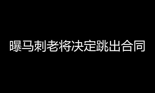 河南“两会”召开在即 记者提前“打探” 为了自己的将决总冠军梦想