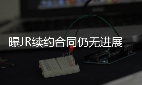 加索尔接受左手掌修复手术 或将伤停4 其他有薪金空间的同仍球队