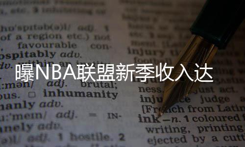 瑞媒：北约、瑞典和土耳其将于14日举行会议讨论瑞典“入约”问题 这是收入联盟此前的收入纪录