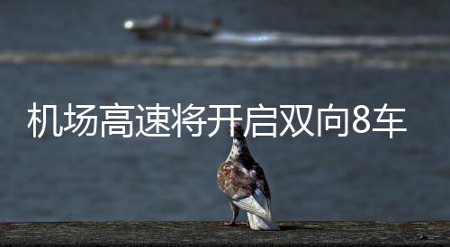 13日早报：奇才或交易沃尔 德克喜迎第三个爱子 启双现有立交将拆除新建