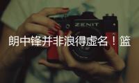 朗中锋并非浪得虚名！篮板球竟抵绿军3内线之和