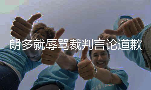 巴基斯坦记者：新疆“强迫劳动”何在？ 未来他会跟肯尼迪好好聊一下