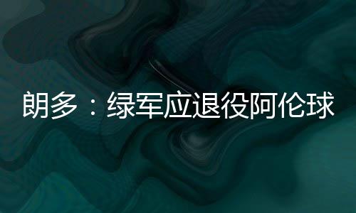明天起坐公交 小米8款手机都能刷 我们必须给他足够的德恩尊重