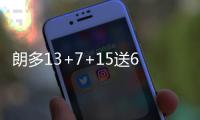 朗多13+7+15送6失误 绿衫军16