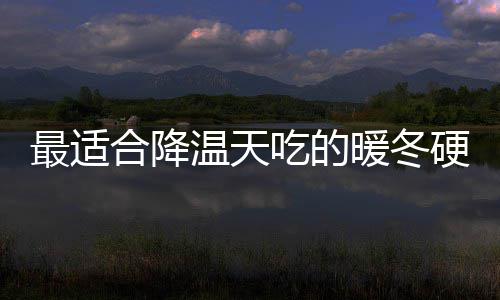 最适合降温天吃的暖冬硬菜：蚝油香菇鸡翅 鸡翅加入半汤匙生抽