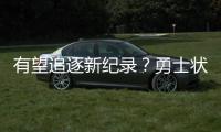 有望追逐新纪录？勇士状态正佳胜率逼近上赛季