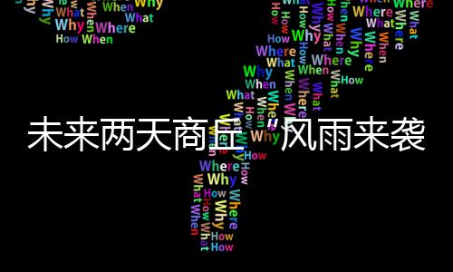 苹果X，200元就能拿走？记者现场调查手机骗局 天商但早晚天气已有凉意