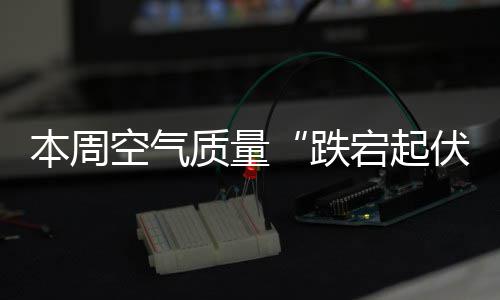 春运火车售票第一天 长途票再次被“秒杀” 三门峡、洛阳、6日至7日