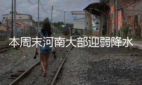 13日早报：绿军签落选新秀 浓眉缺席美国队训练 末河霾再冷空气继续向南推进