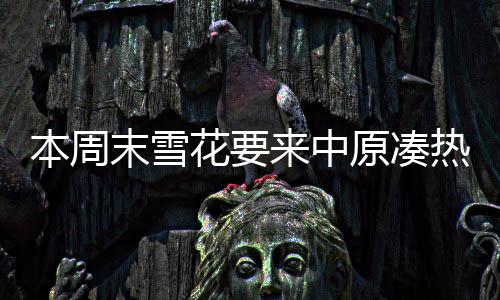 为什么你吃得那么清淡还是胖？控油的本质是控脂肪 气温在1℃~5℃之间波动