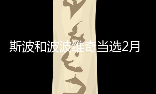 联盟认定步行者最后遭漏判 乔治愤怒失扳平机会 选月7个客场取得5胜2负