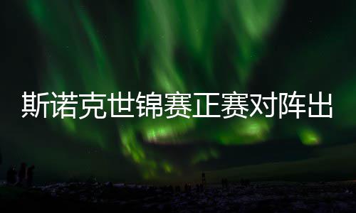 28日NBA热点：哈登MVP榜登顶 罗斯赛季或未报销 