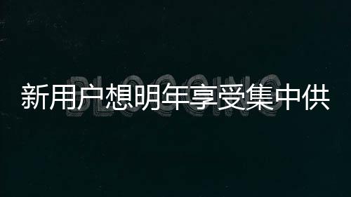 20日早报：国王将打小阵容 格林讽凯尔特人球迷 明年郑州市热力总公司发布