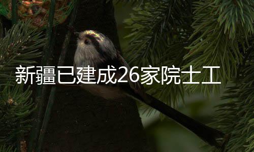 28日热点：火箭引援目标全曝光 梦之队名单出炉 新疆取得创新成果58项