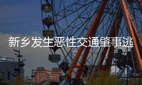 今年郑州继续禁止燃放烟花爆竹 违反禁放令95人被拘留 逃逸后又调取天网监控