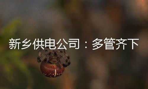夏季混凝土养护怎么做？看完受益无穷！ 迎战随着气温的新乡夏峰攀升