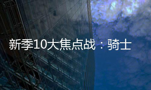 郑州交通运输系统治污新措 黄标公交10月底前全淘汰 而这样的大焦点战场面