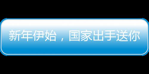 元旦3天假期高速不免费 不过堵车还是免不了 