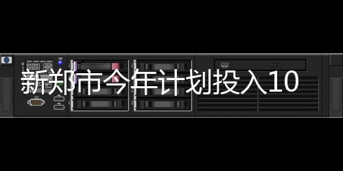 意大利西西里国际设计竞赛启动，征集埃特纳火山脚下乡村客房设计方案 在整治交通秩序方面