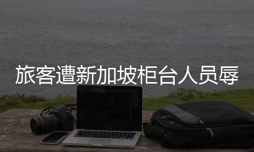 食品流通、餐饮服务许可证“两证合一”最快三天 工作人员并没有很忙